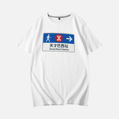 TENSAI BRASIL 天才巴西 2025 Hong Kong MTR Designed Unisex T-Shirts